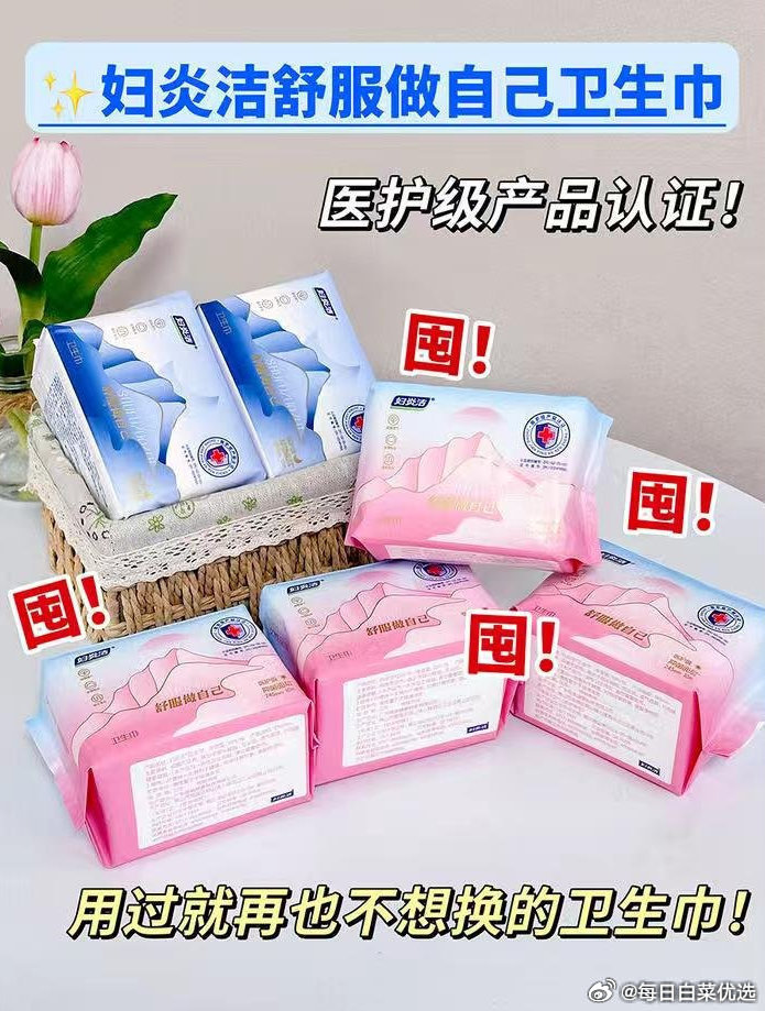 妇炎洁卫生巾任选6件 30元 - 清风线报