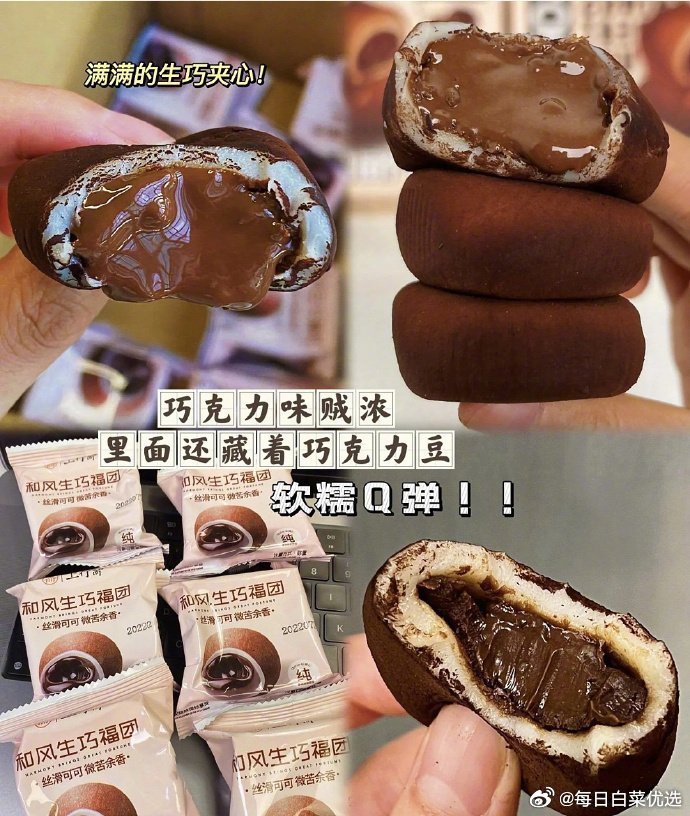 和风生巧大福网红日式巧克力福团雪媚娘脏脏团子糯米糍甜品零食8枚 14.9元 - 86线报