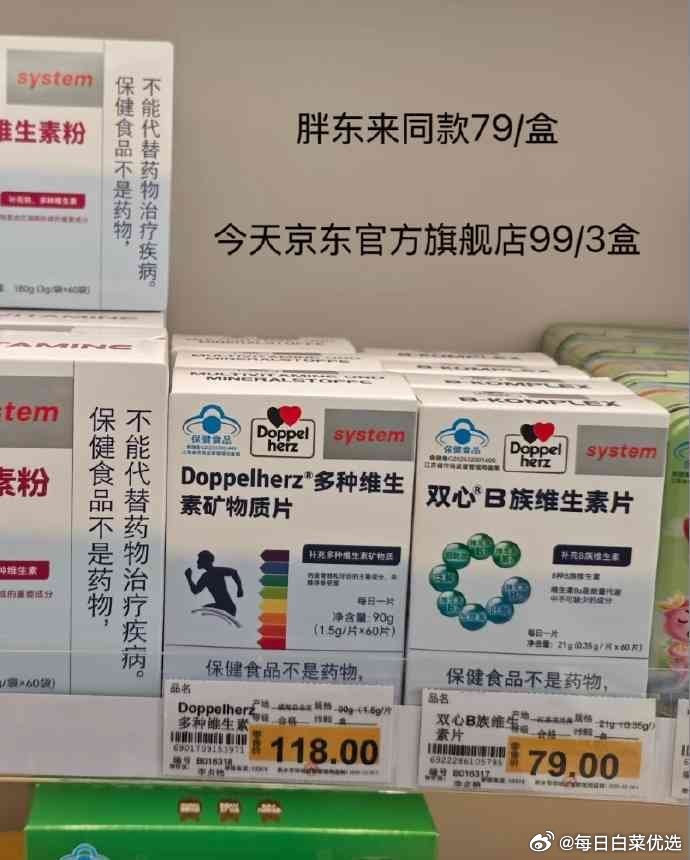 双心B族复合维生素片60粒*3盒 79元 - 86线报