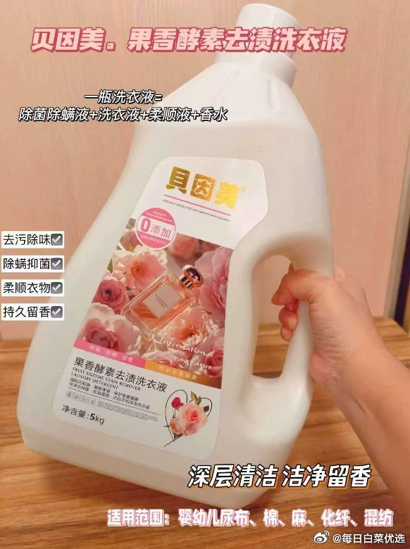 贝因美母婴级洗衣液10斤 19.9元 - 86线报