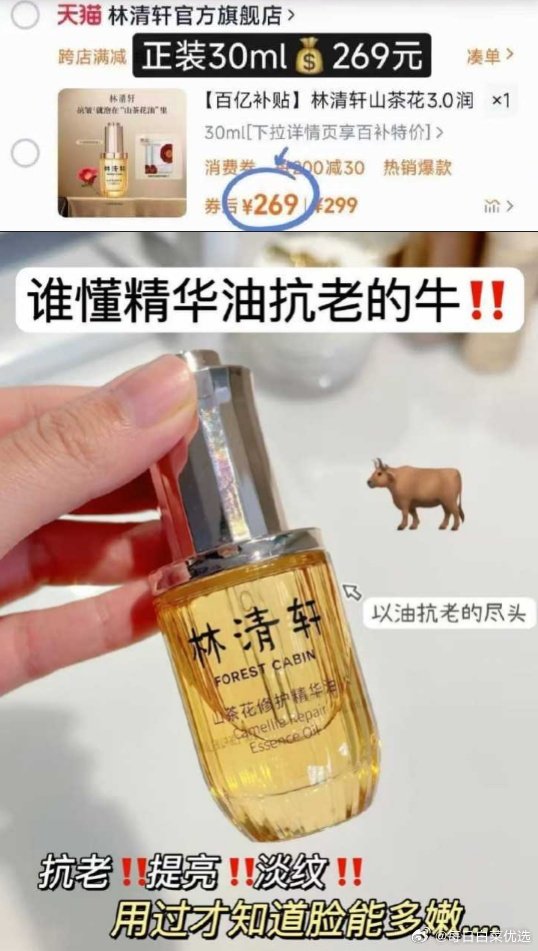 林清轩山茶花3.0精华油50ml 74元 - 86线报