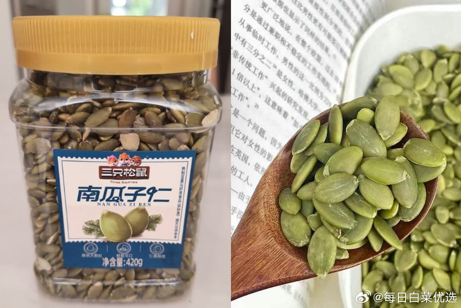 三只松鼠南瓜子仁420g 18.9元 - 86线报