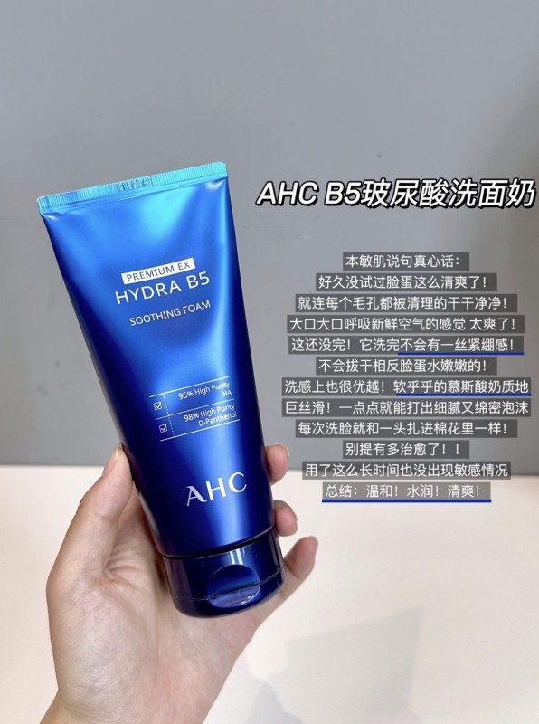 AHC爱和纯B5臻致洁面180ml 61元 - 86线报