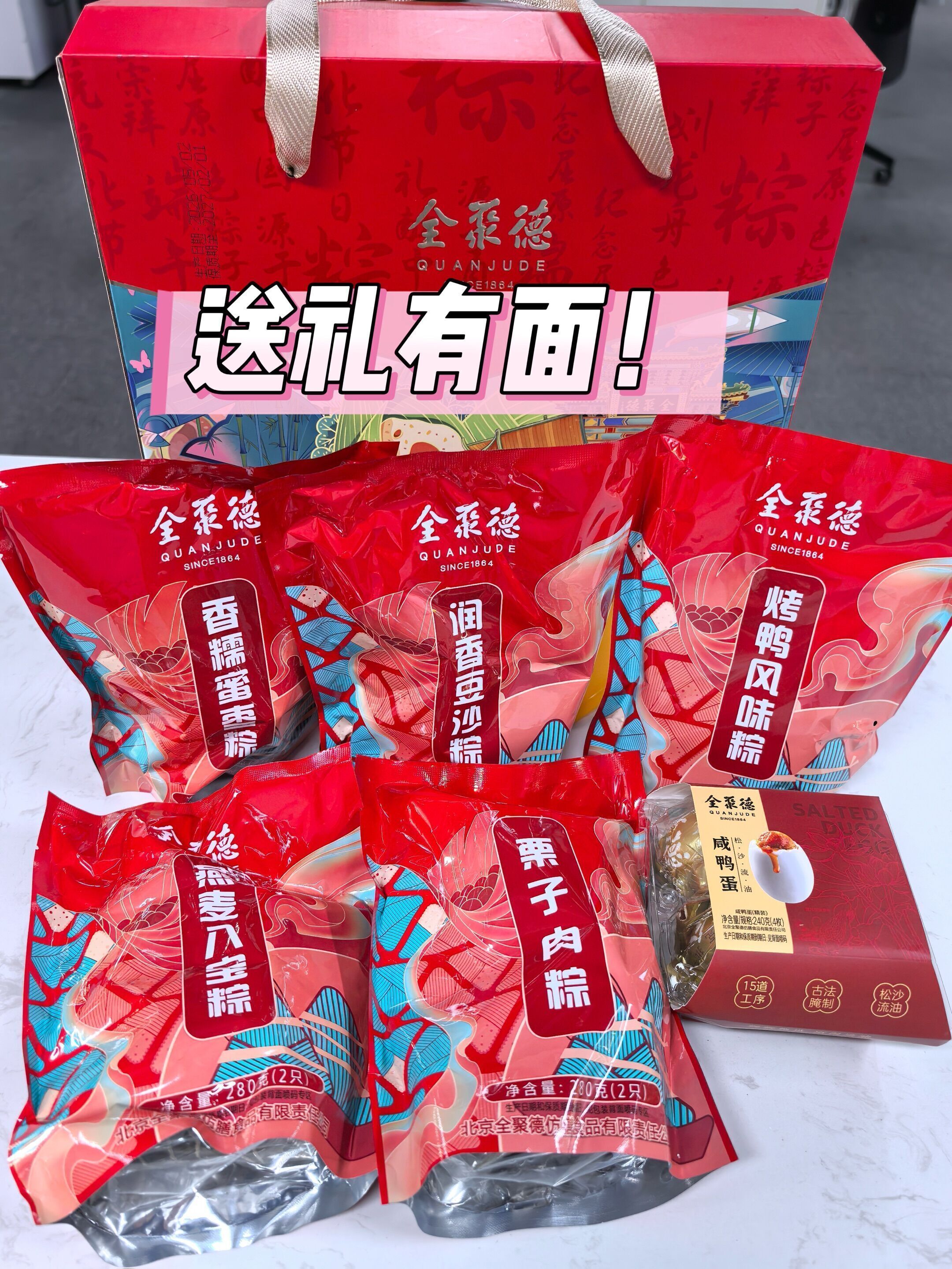 全聚德端午礼盒1400g 39.9元 - 线报酷