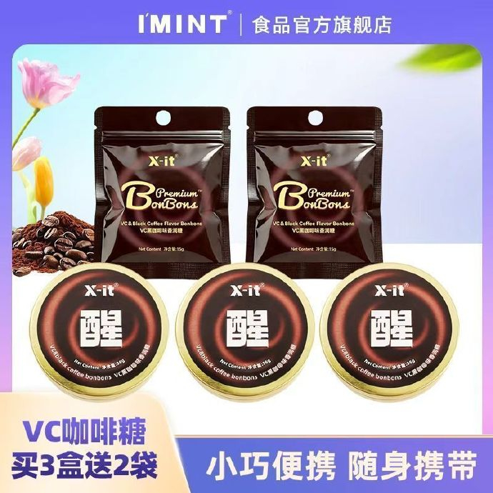 IMINT冰咖啡糖*3罐+2袋 29.9元 - 线报酷 IMINT冰咖啡糖*3罐+2袋 29.9元 - 线报酷