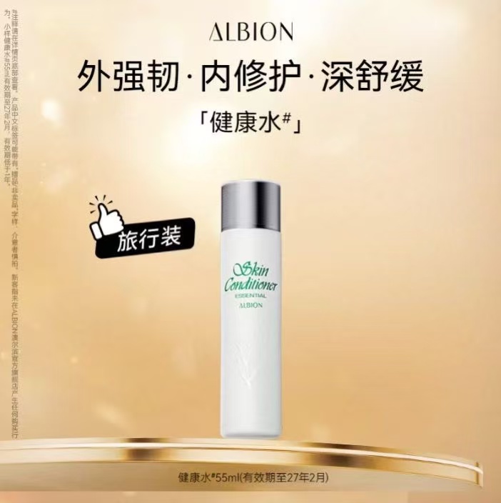 澳尔滨修护健康水55ml 28.6元 - 86线报