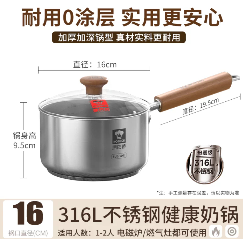 康巴赫316不锈钢小奶锅 89元 - 86线报