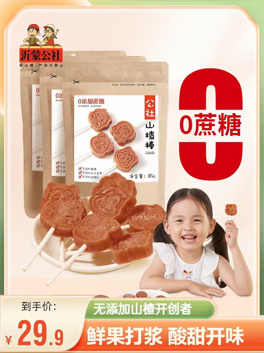 沂蒙公社山楂糖500克 19.9元 - 86线报