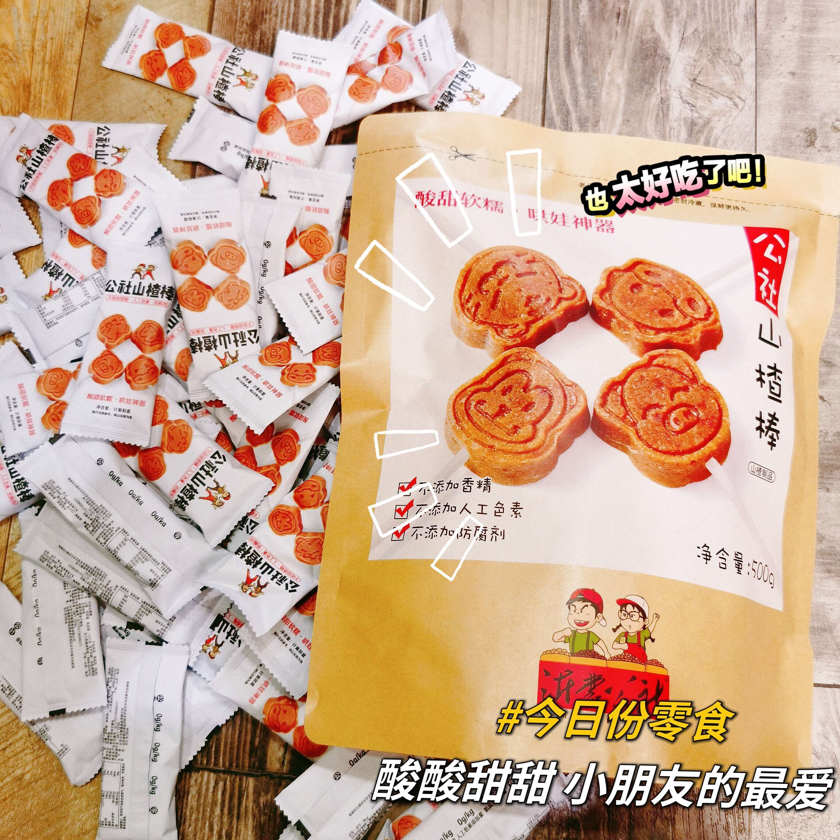 沂蒙公社山楂糖500克 19.9元 - 86线报