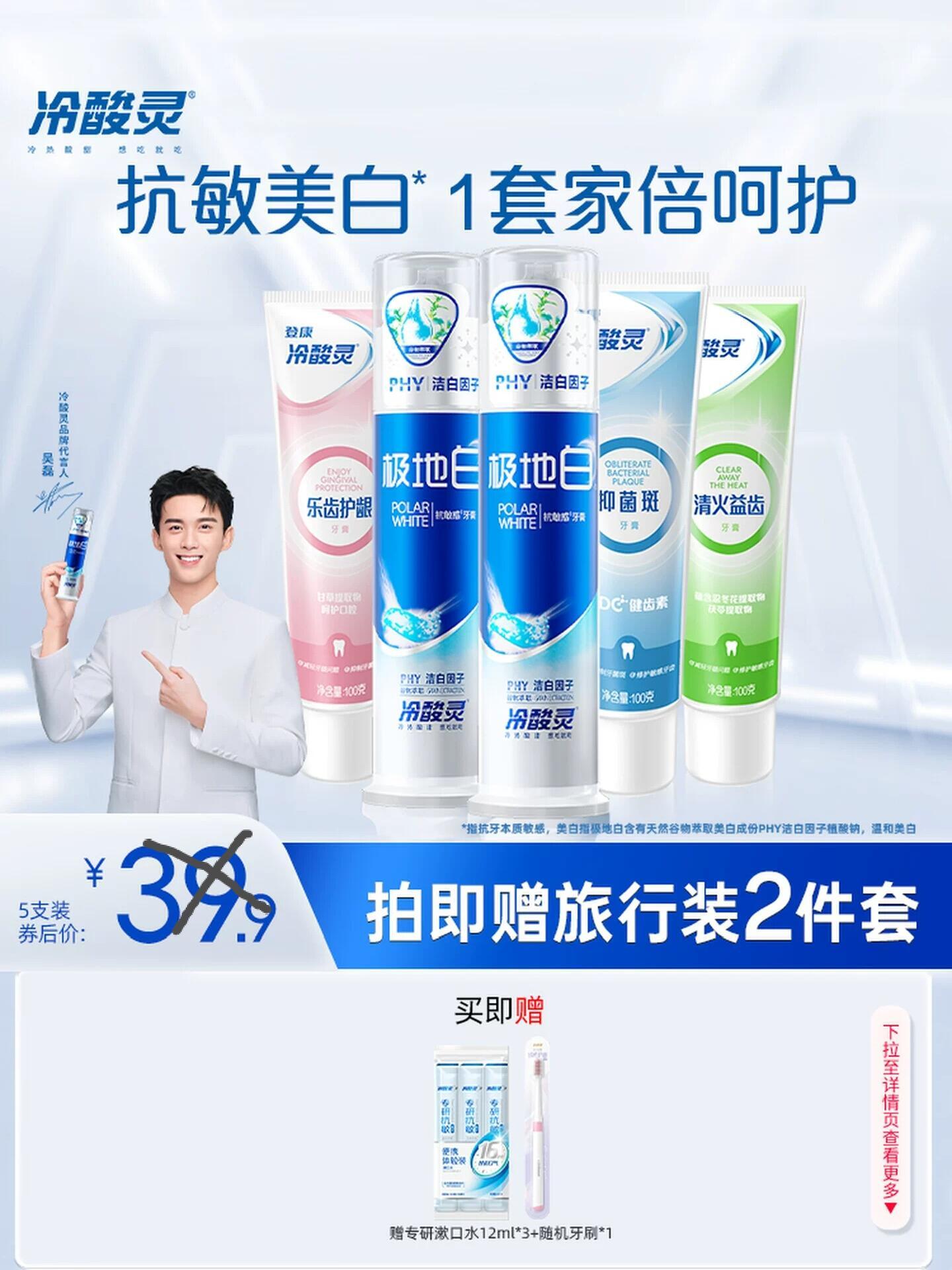 冷酸灵泵式牙膏9件套 29.5元 - 86线报