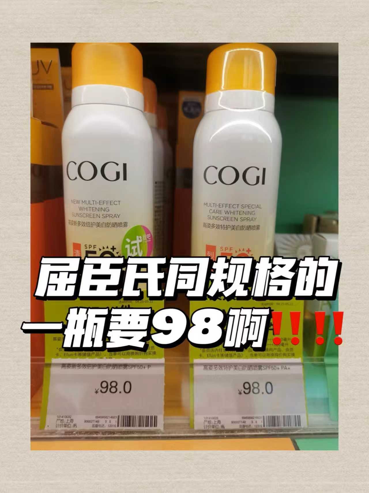 高姿.小黄帽防晒喷雾 大牌80ml/瓶 才💰20.2 TB领16.00券 - 线报酷