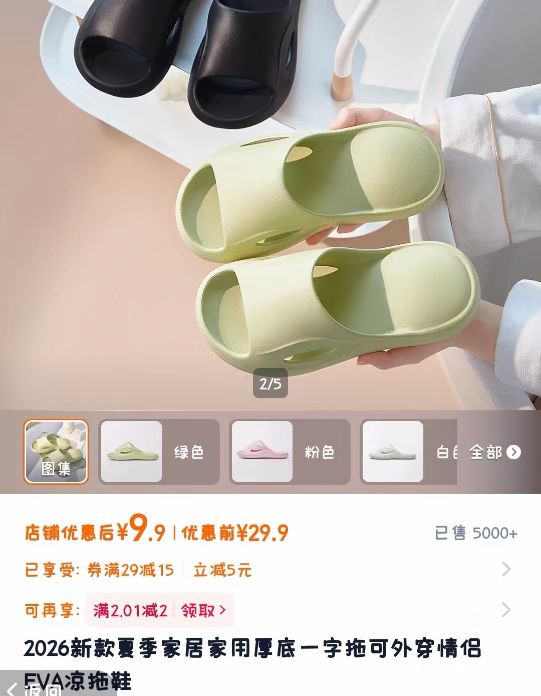 初轩男女情侣拖鞋 9.9元 - 86线报