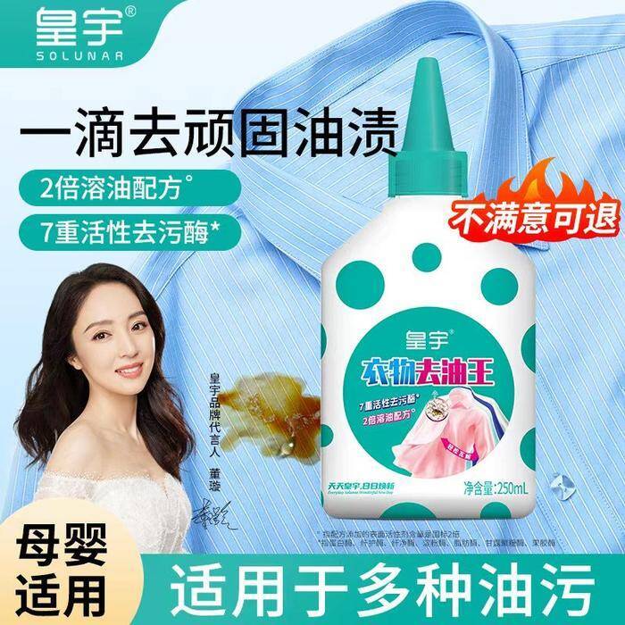 皇宇衣物去油王250ml 9.9元 - 86线报