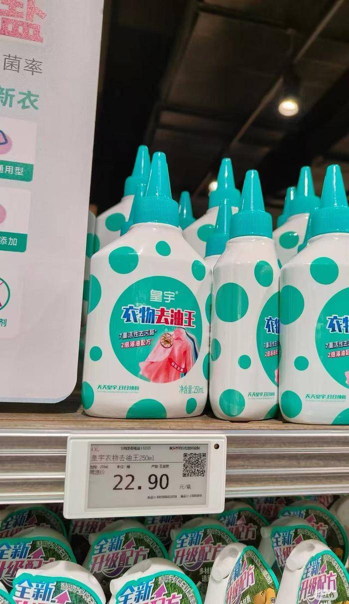 皇宇衣物去油王250ml 9.9元 - 86线报 皇宇衣物去油王250ml 9.9元 - 86线报