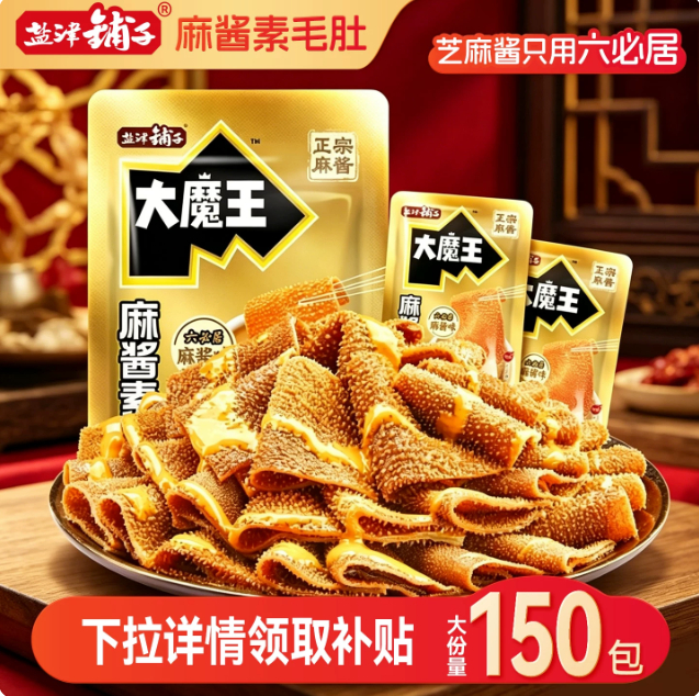 盐津铺子麻酱毛肚约50包 17.2元 - 86线报