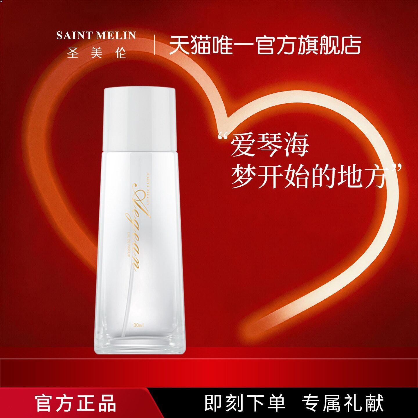 圣美伦爱琴海香水30ml 19元 - 86线报