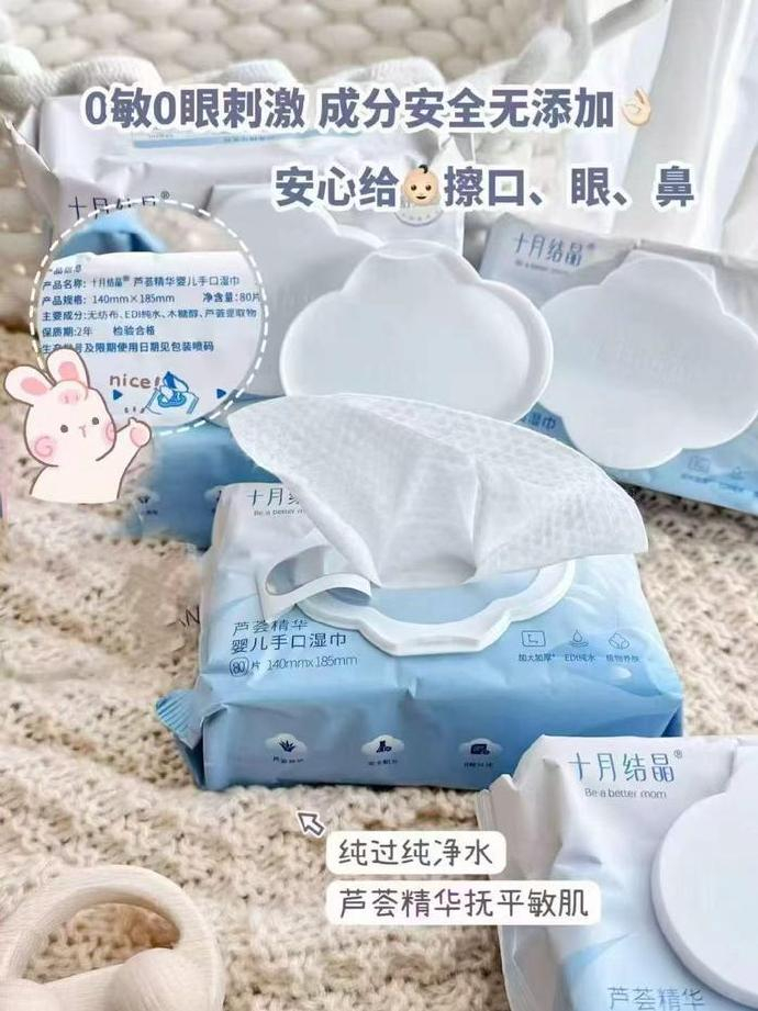 十月结晶湿巾80抽x5包 19.9元 - 86线报