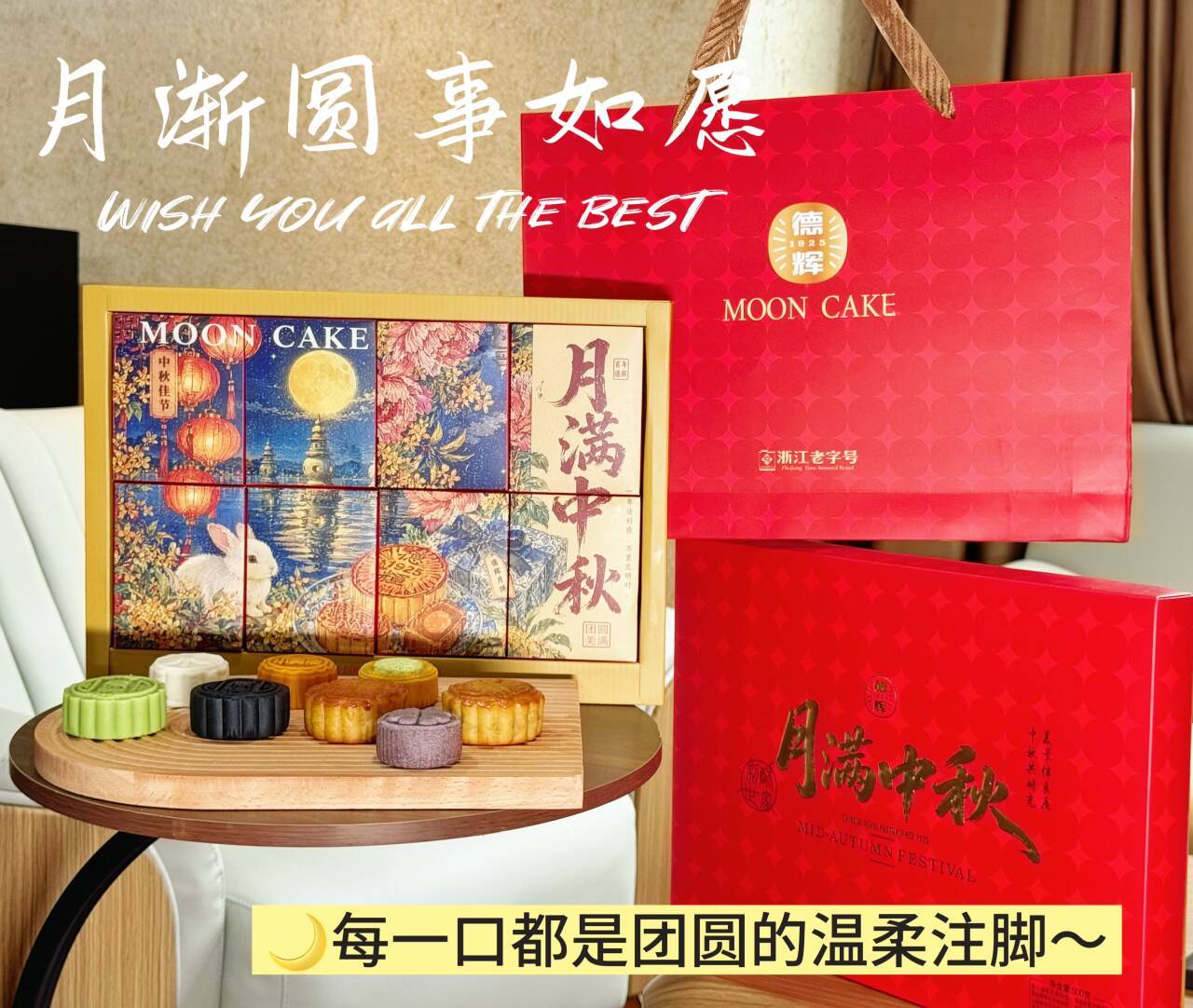 德辉中秋月饼礼盒 39.9元 - 86线报