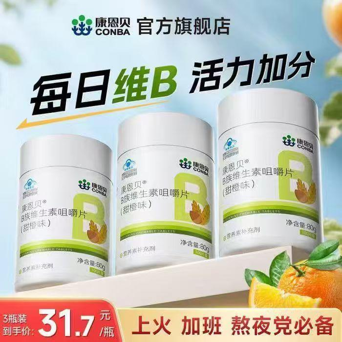 康恩贝维生素100片 19.7元 - 清风线报