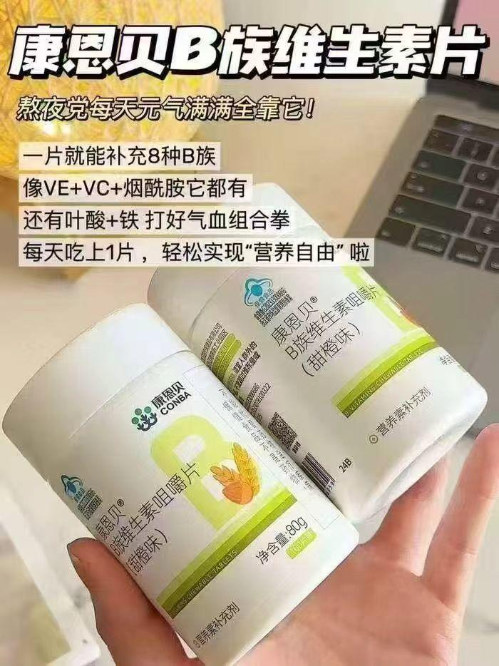 康恩贝维生素100片 19.7元 - 清风线报