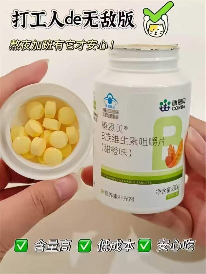 康恩贝维生素100片 19.7元 - 清风线报