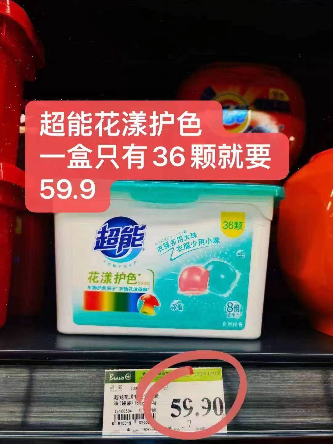 超能洗衣凝珠36颗×3盒 26.2元 - 86线报
