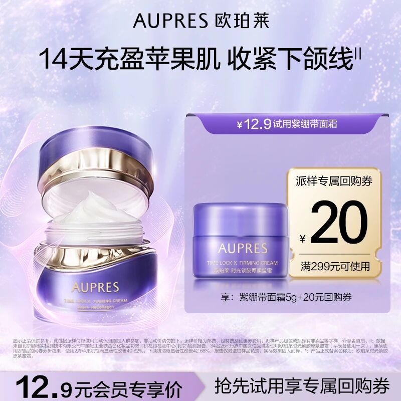 欧珀莱官旗 是资生堂旗下品牌 正装一瓶256元 咱个位数撸小样 - 86线报