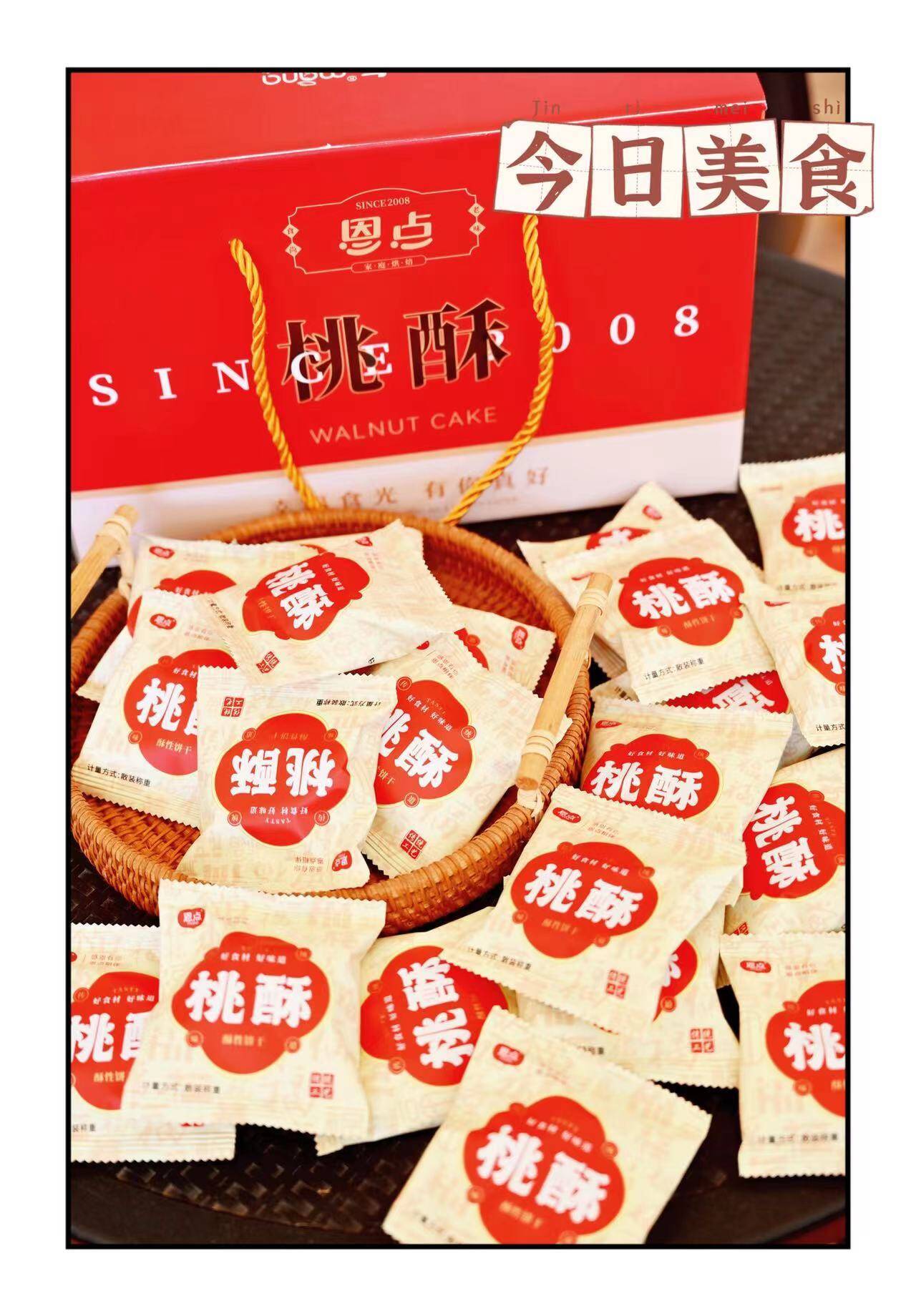 恩点桃酥礼盒装750g 19.9元 - 86线报