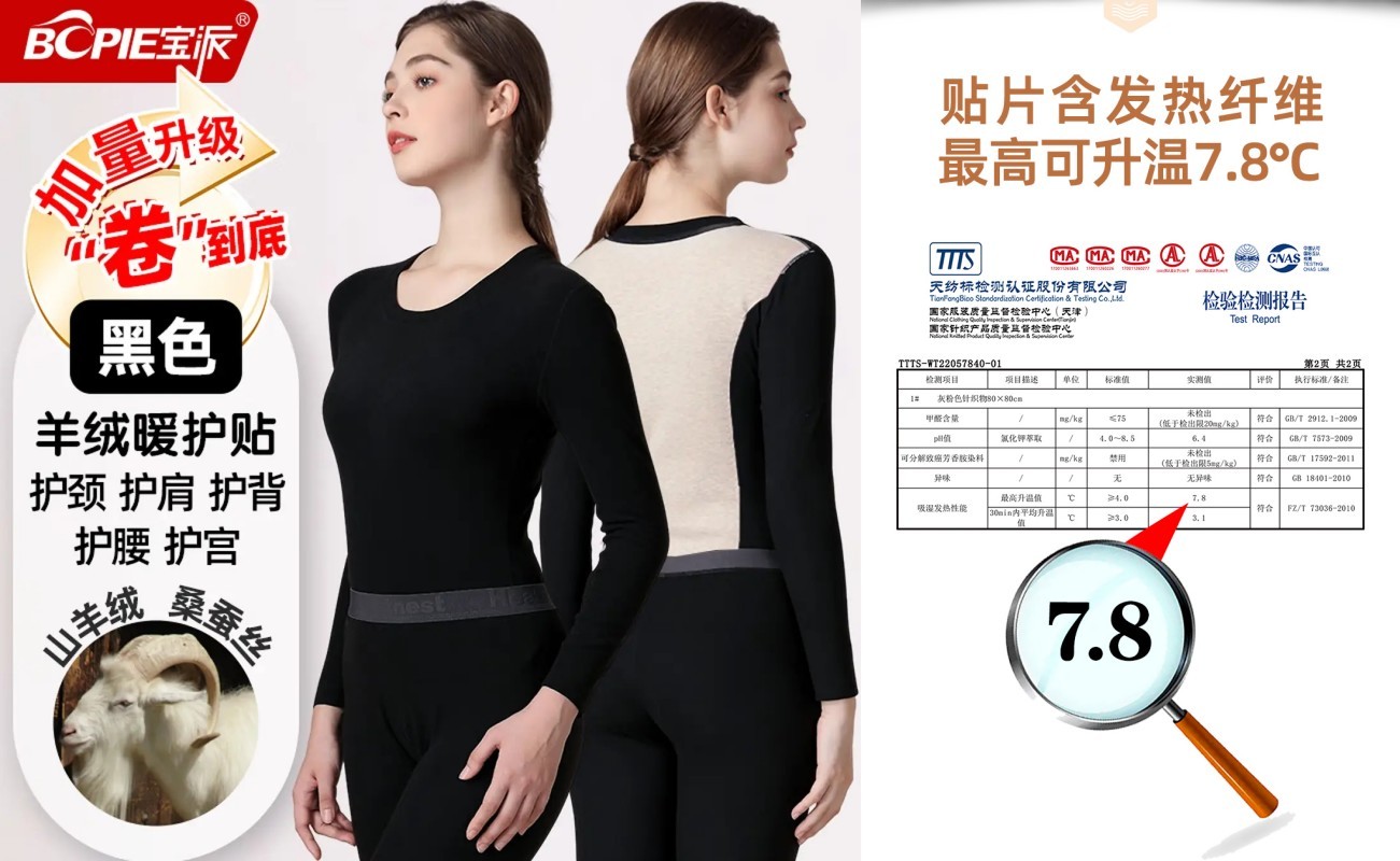 宝派 年秋冬第一波首发 羊绒桑蚕丝保暖套装 49.9????一定要买 - 折送网