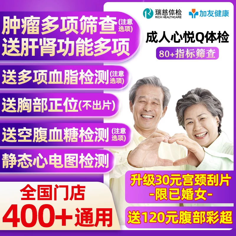 美年瑞慈体检套餐基础版 159元，美年瑞慈体检套餐标准版 289元，美年瑞慈体检套餐升级版 369元 - 86线报