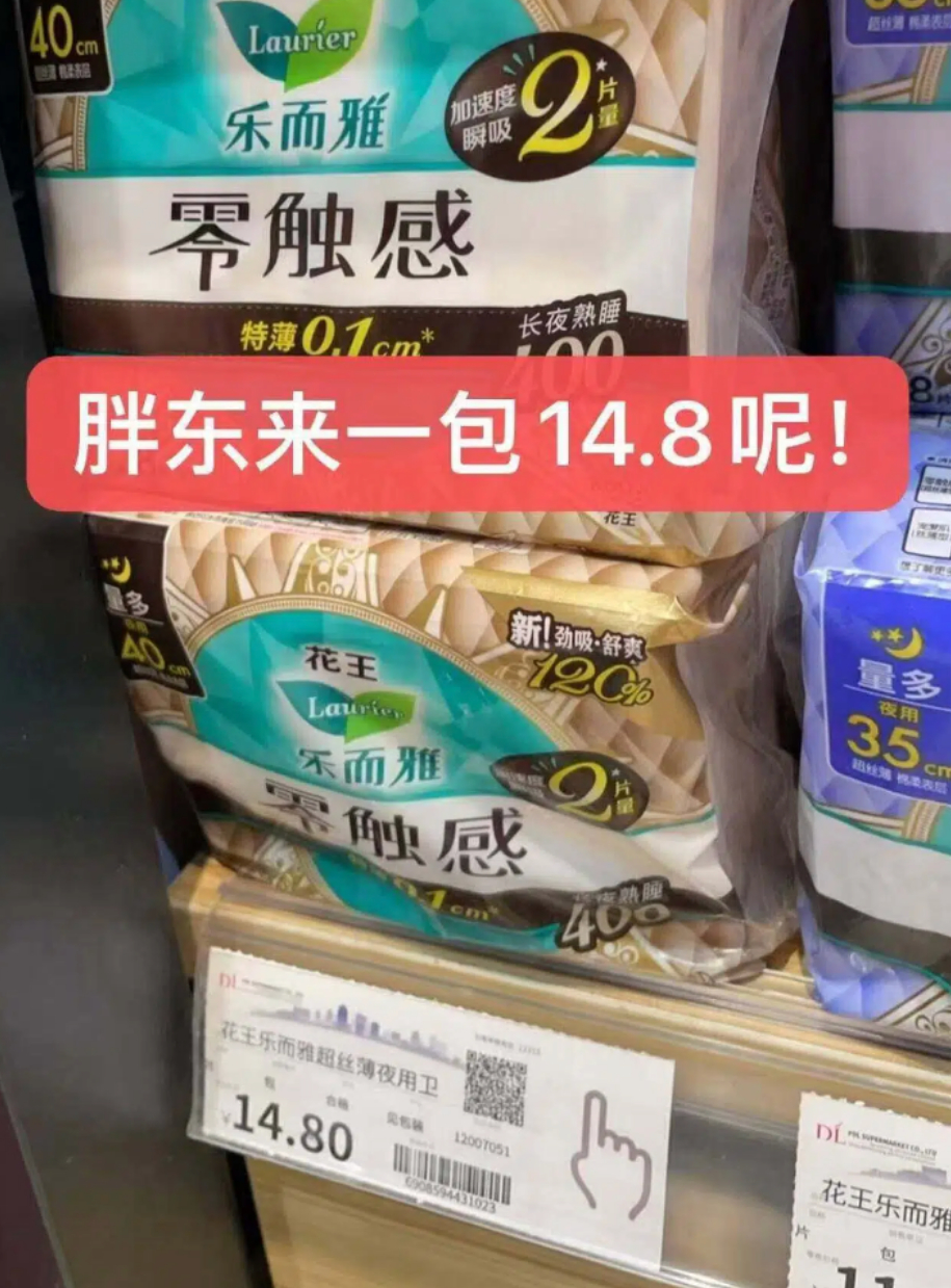 花王乐而雅姨妈巾2箱共229片 赠六选一 99.9元 - 86线报