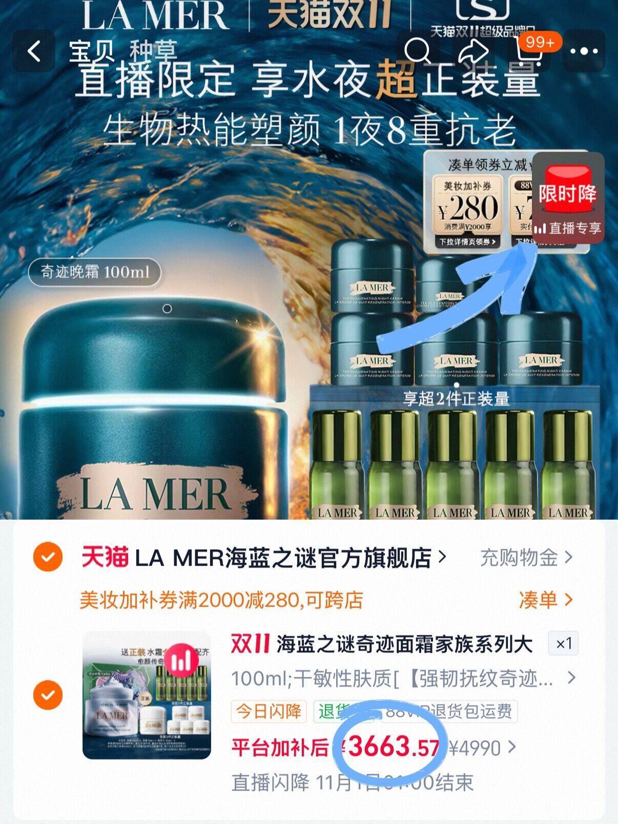 海蓝之谜奇迹面霜100ml 赠面霜50ml+水150ml 3663元 - 线报酷