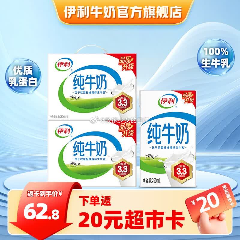 领90-30劵 伊利 1⃣️全脂纯牛奶 250ml*18盒*2提 到手79.8 - 86线报