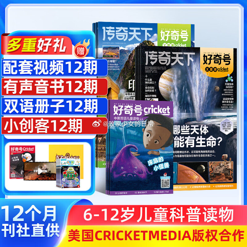 好奇号杂志送小创客1年共12期每月3本Cricket - 86线报