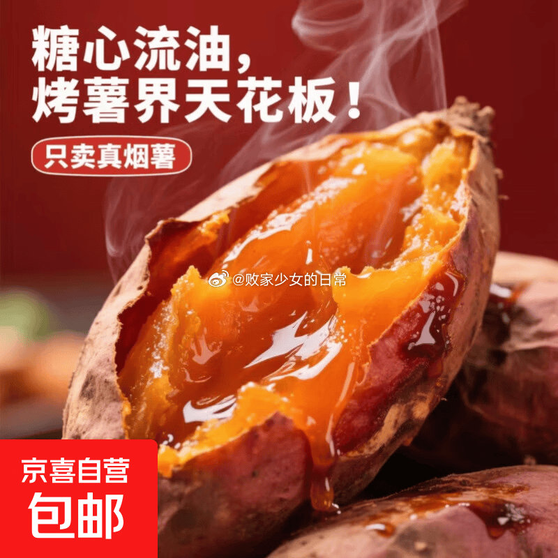 烟薯25号沙地烤红薯中大果净重4.5斤 9.9元 - 86线报