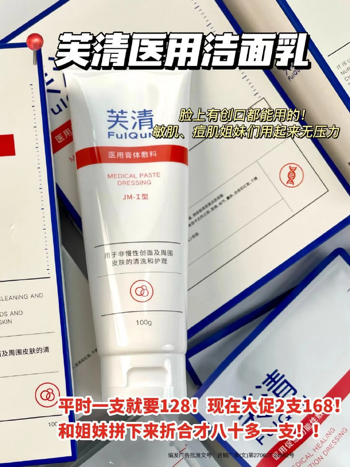 快来 搞到史D的好价 油痘肌的本命洁面 𝟓𝟗.𝟗💥芙清洗面奶100g*2大支 - 86线报
