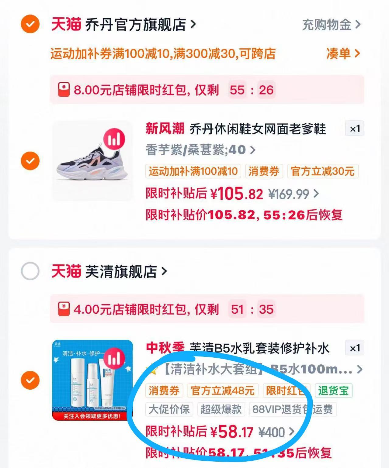 芙清b5水+乳+洁面100g三件 58元 - 86线报 芙清b5水+乳+洁面100g三件 58元 - 86线报