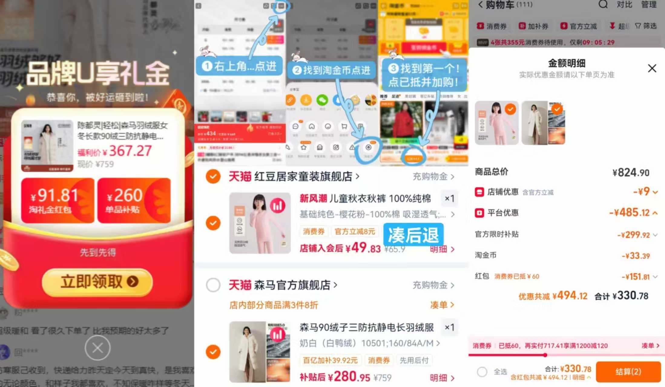森马长款羽绒服 280元 - 清风线报