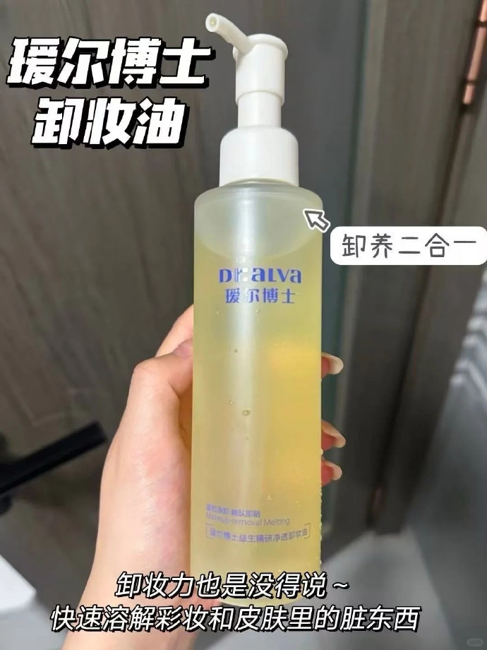 瑷尔博士卸妆油 17元 - 86线报 瑷尔博士卸妆油 17元 - 86线报