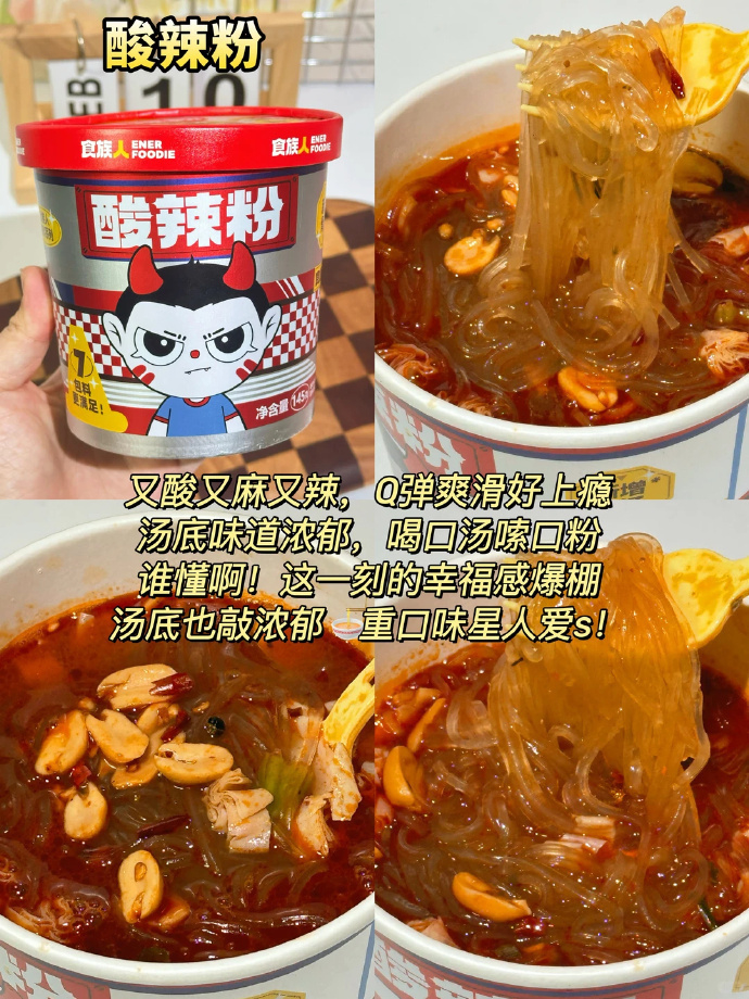 食族人酸辣粉共6桶 18.88元 - 86线报
