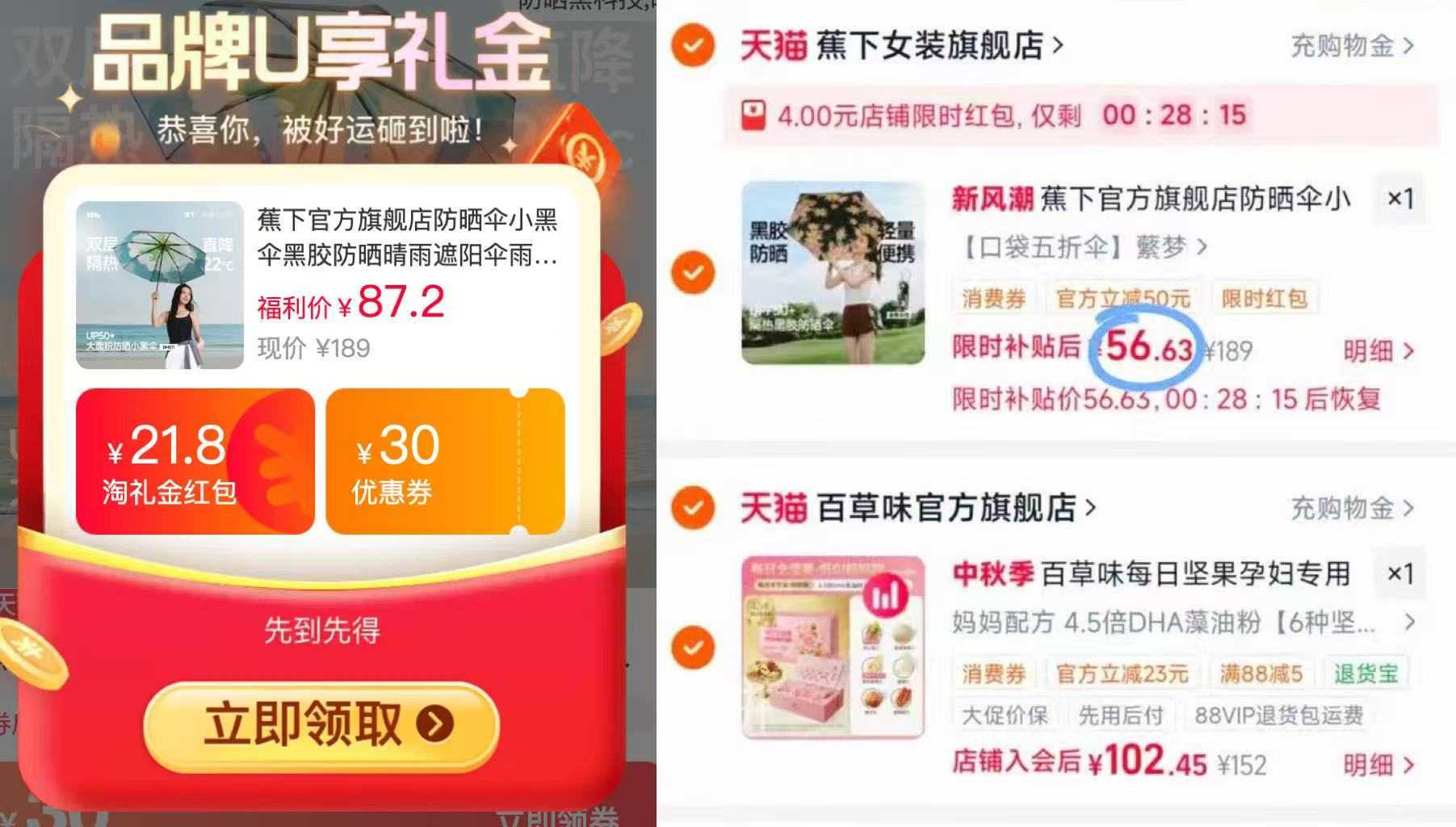 蕉下五折遮阳伞 56-60元 - 86线报 蕉下五折遮阳伞 56-60元 - 86线报