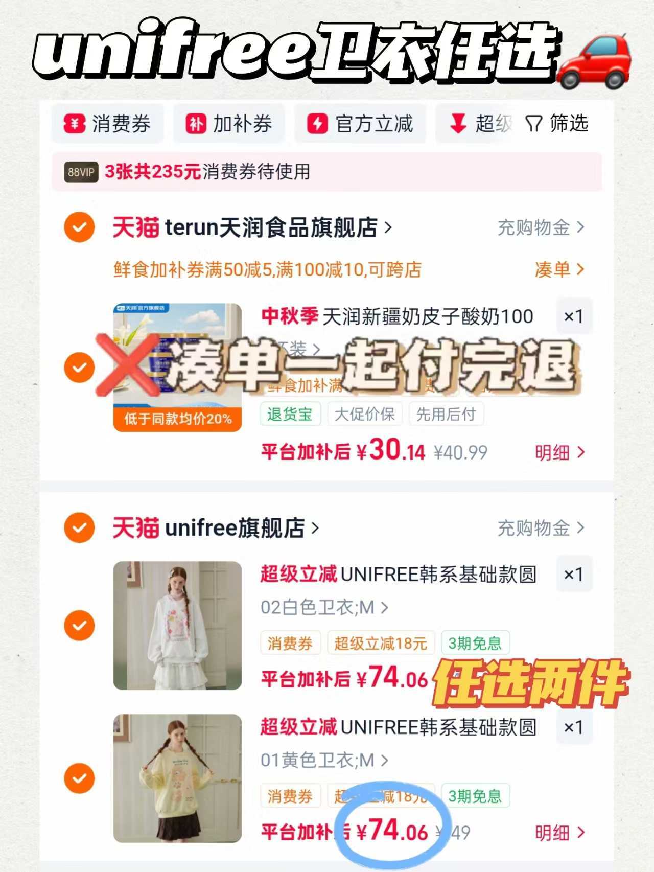 unifree卫衣任选 74元 - 线报酷