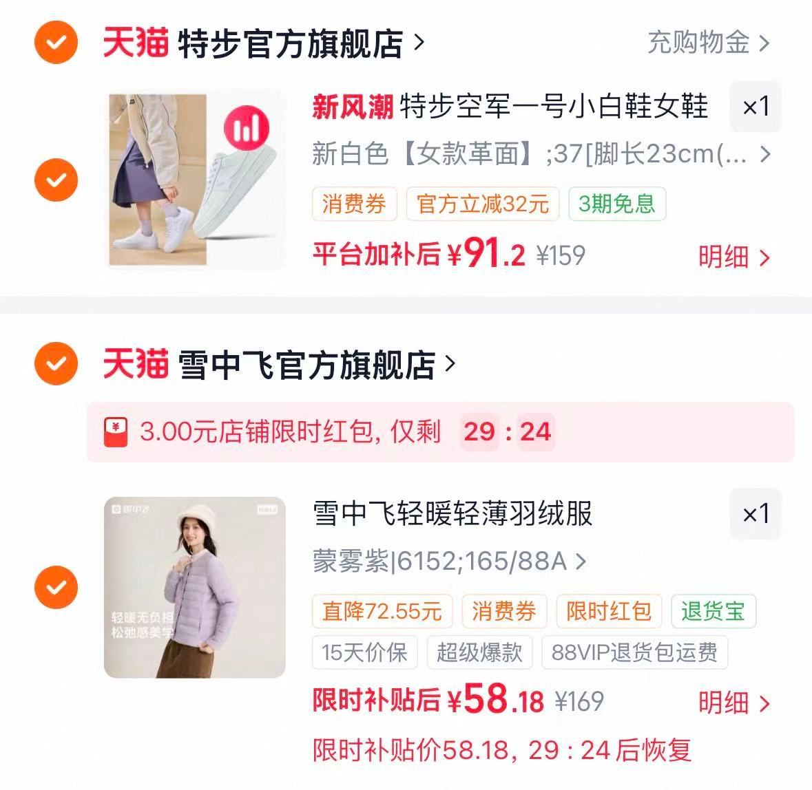 雪中飞轻薄羽绒服 58元,特步小白鞋女鞋秋季情侣休闲鞋子男鞋空军一号厚底百搭运动鞋板鞋 3元 - 86线报 雪中飞轻薄羽绒服 58元,特步小白鞋女鞋秋季情侣休闲鞋子男鞋空军一号厚底百搭运动鞋板鞋 3元 - 86线报