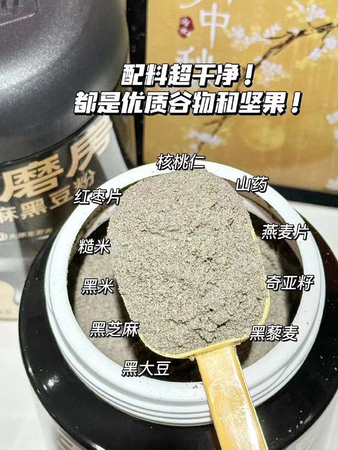 五谷磨房核桃芝麻黑豆粉 35元 - 86线报