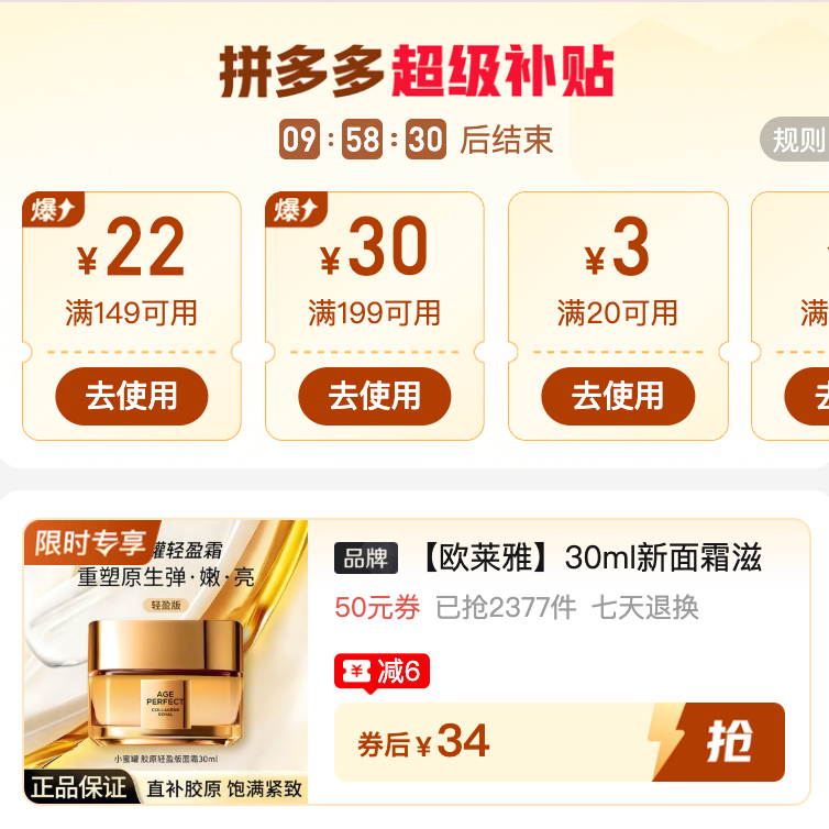 欧莱雅小蜜罐面30ml 34元 - 线报酷