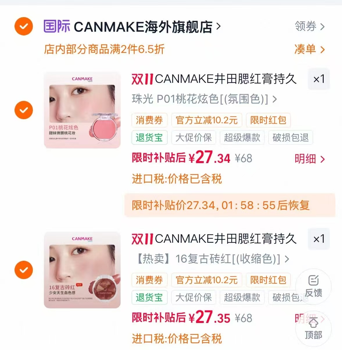 CANMAKE腮红 27元 - 线报酷