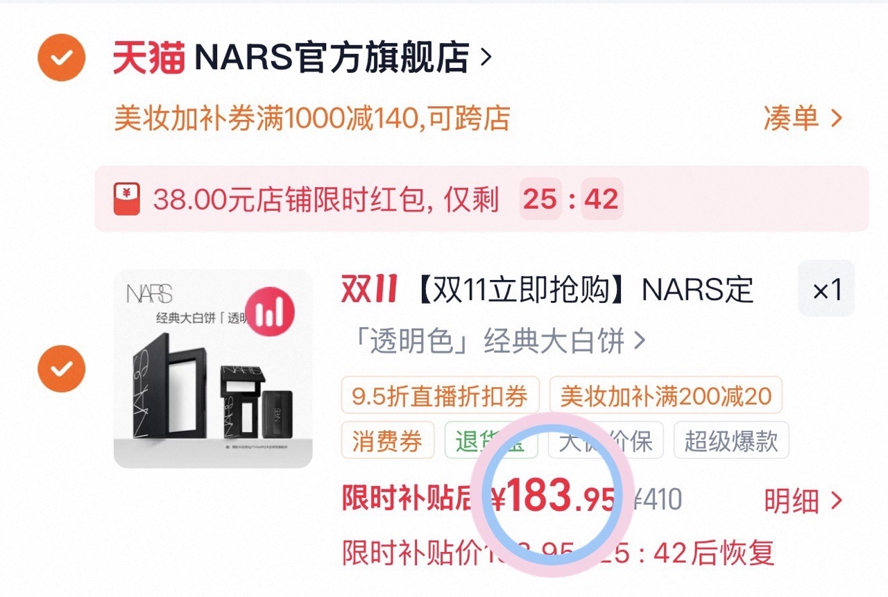 NARS大白饼一大两小 189元 - 86线报