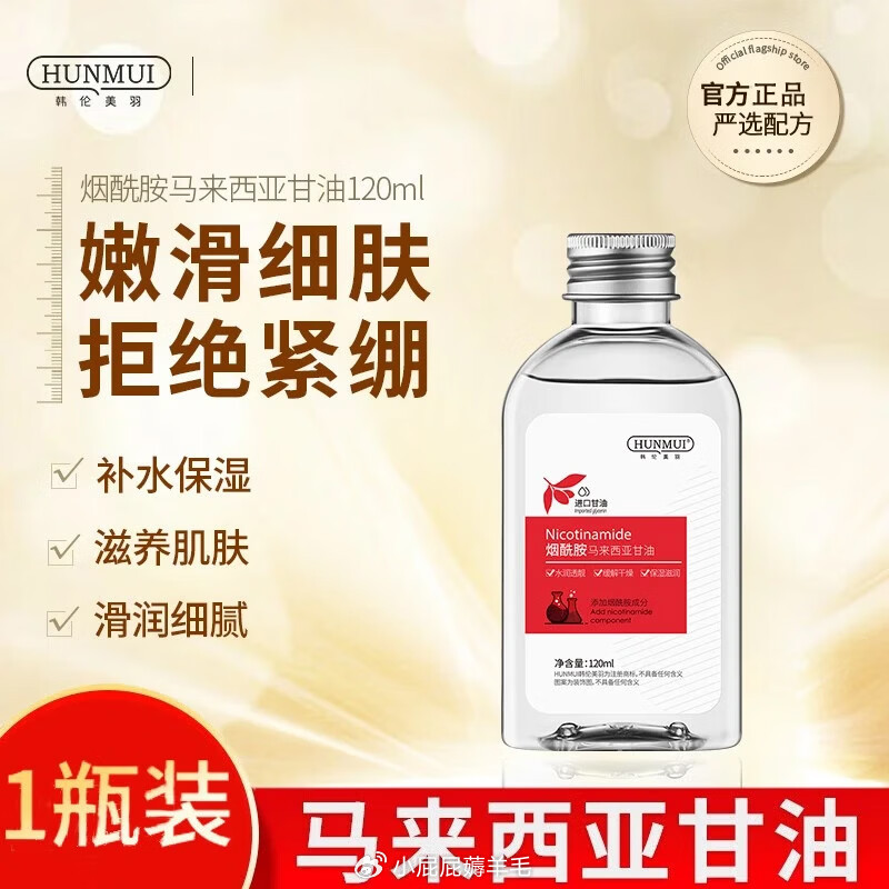 韩伦美羽烟酰胺马来西亚甘油120ml2瓶 26.9元 - 86线报 韩伦美羽烟酰胺马来西亚甘油120ml2瓶 26.9元 - 86线报