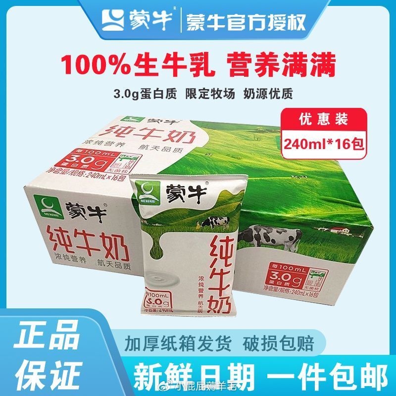 蒙牛纯牛奶240ml*16袋 22.6元 - 清风线报