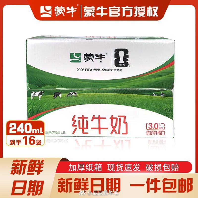 蒙牛纯牛奶240ml*16袋 22.6元 - 清风线报